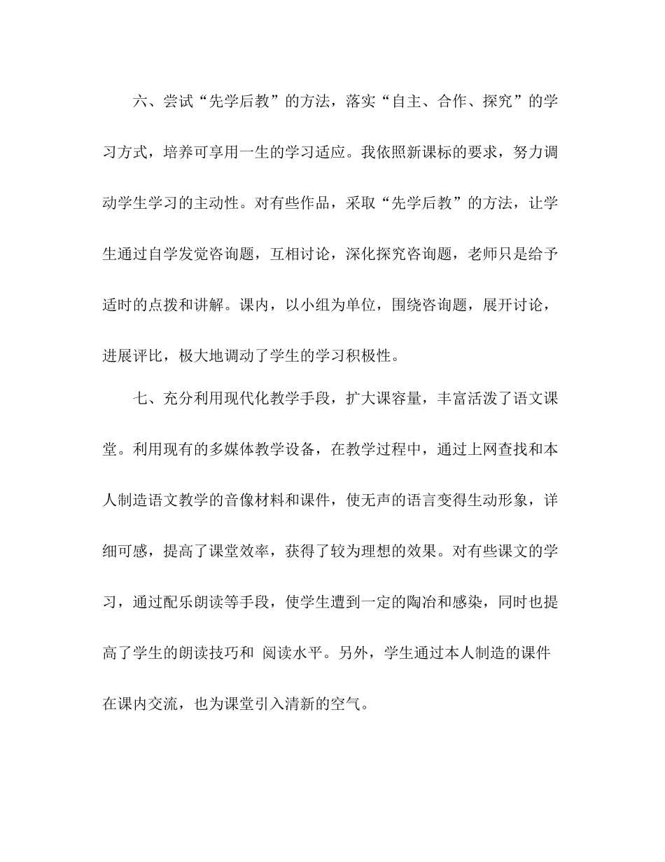 高二语文教师工作参考总结（通用）_第3页