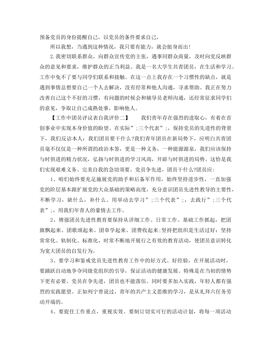工作中团员评议表自我评价 _第2页