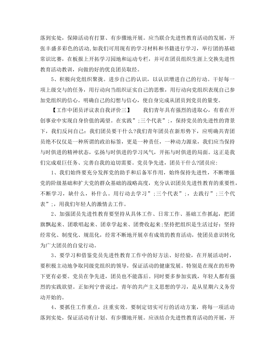 工作中团员评议表自我评价 _第3页