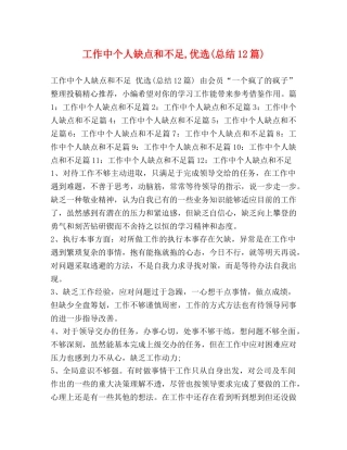 工作中个人缺点和不足,优选(总结12篇) 