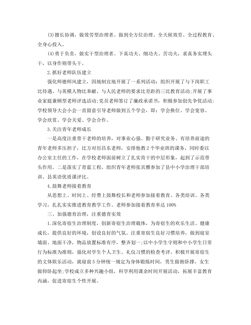 2021年度工作参考总结初校年度工作参考总结_第2页