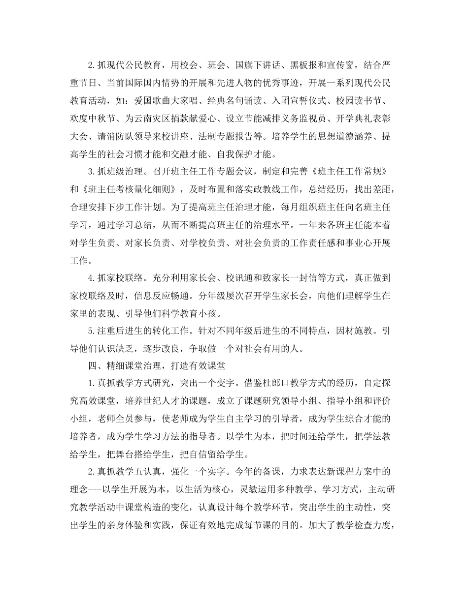 2021年度工作参考总结初校年度工作参考总结_第3页