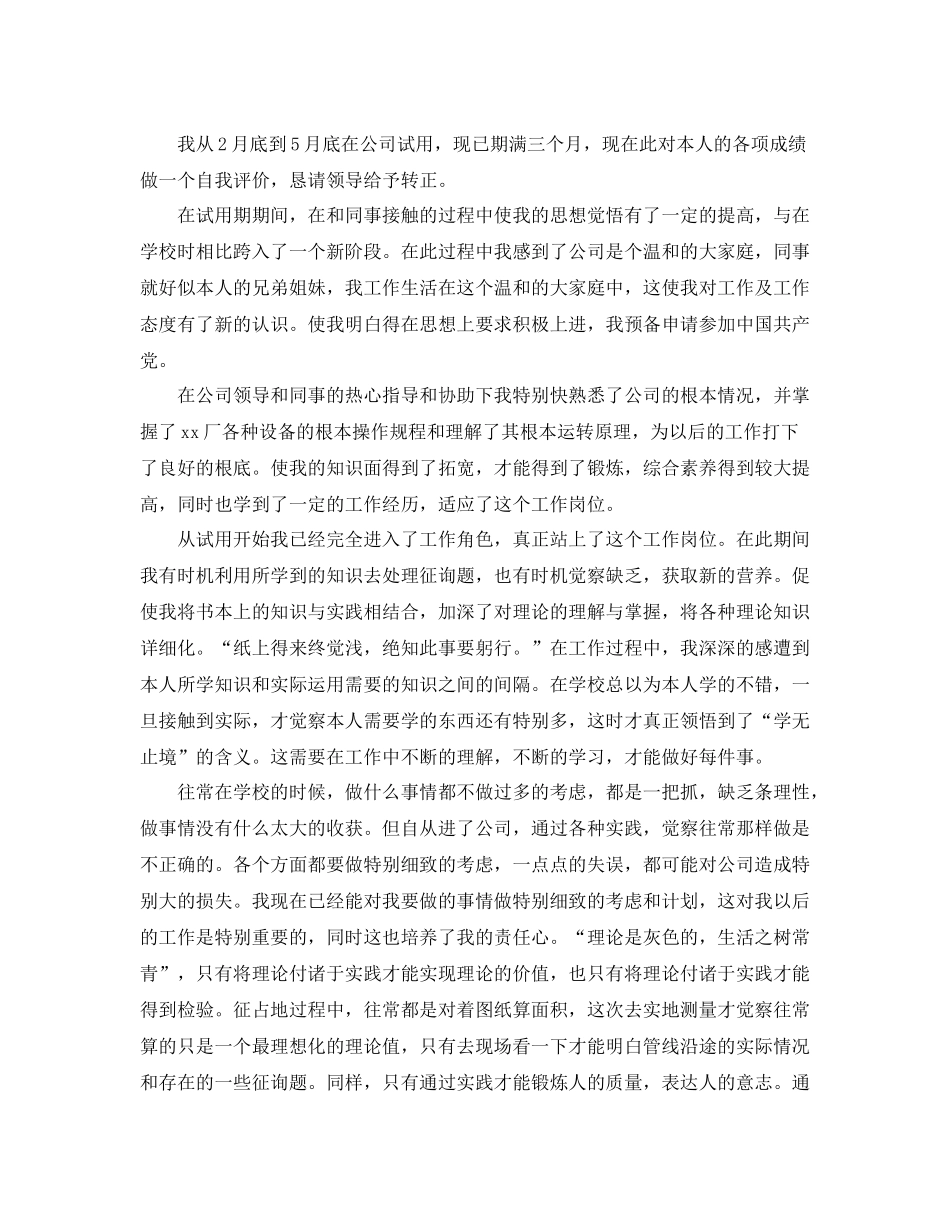 2021年大学生实习自我参考总结_第2页