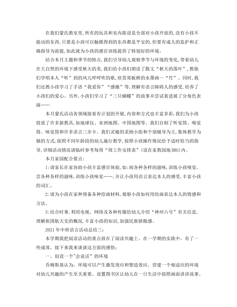 2021年10月份中班语言活动参考总结_第2页