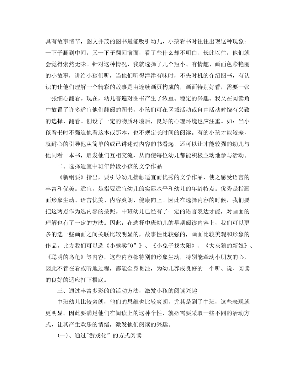 2021年10月份中班语言活动参考总结_第3页