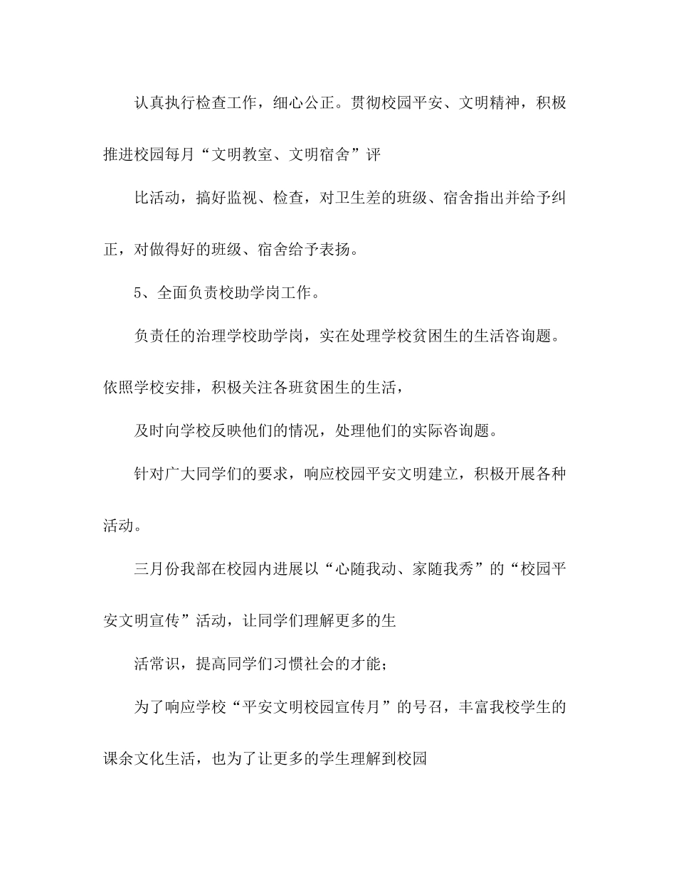 2021年第二学期学生会生卫部工作参考总结（通用）_第2页