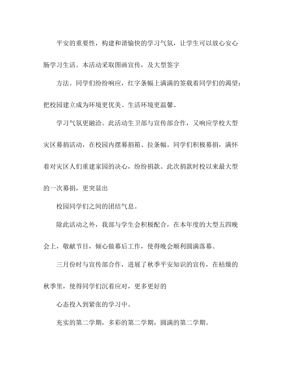 2021年第二学期学生会生卫部工作参考总结（通用）_第3页