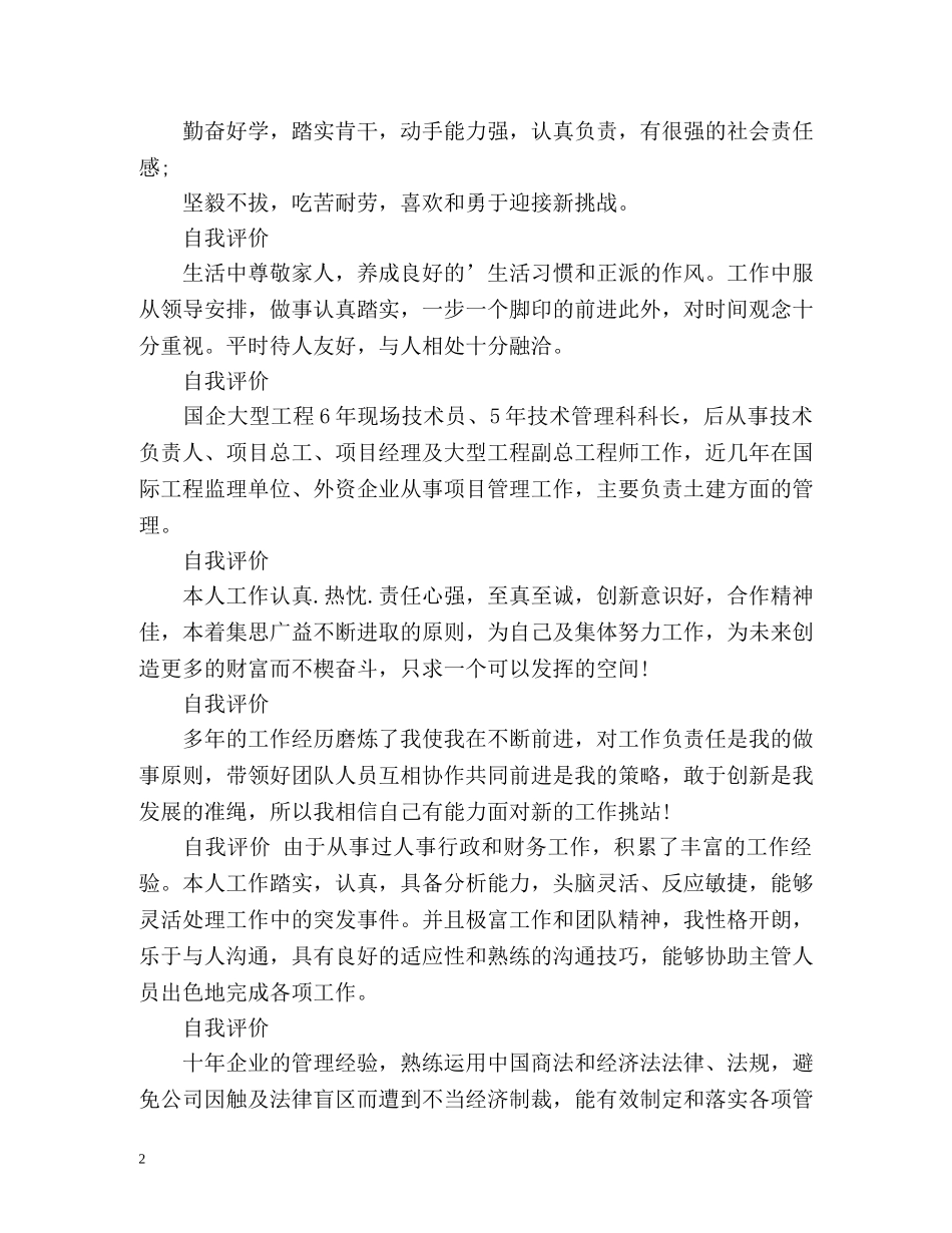 工作个人简历自我评价 _第2页