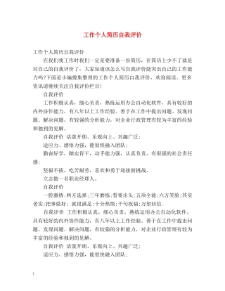 工作个人简历自我评价 