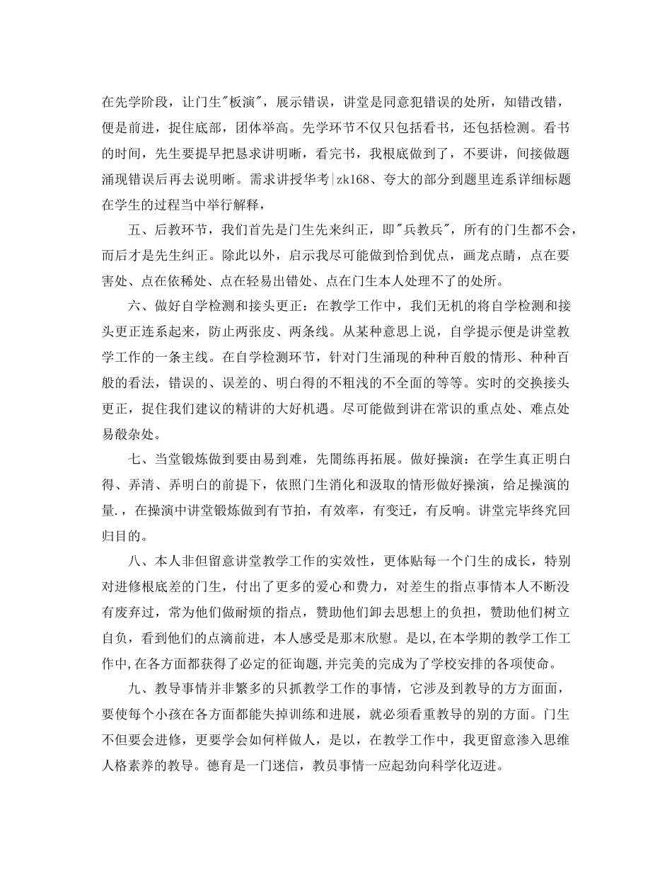 2021年小学高效课堂教学达标工作参考总结_第2页