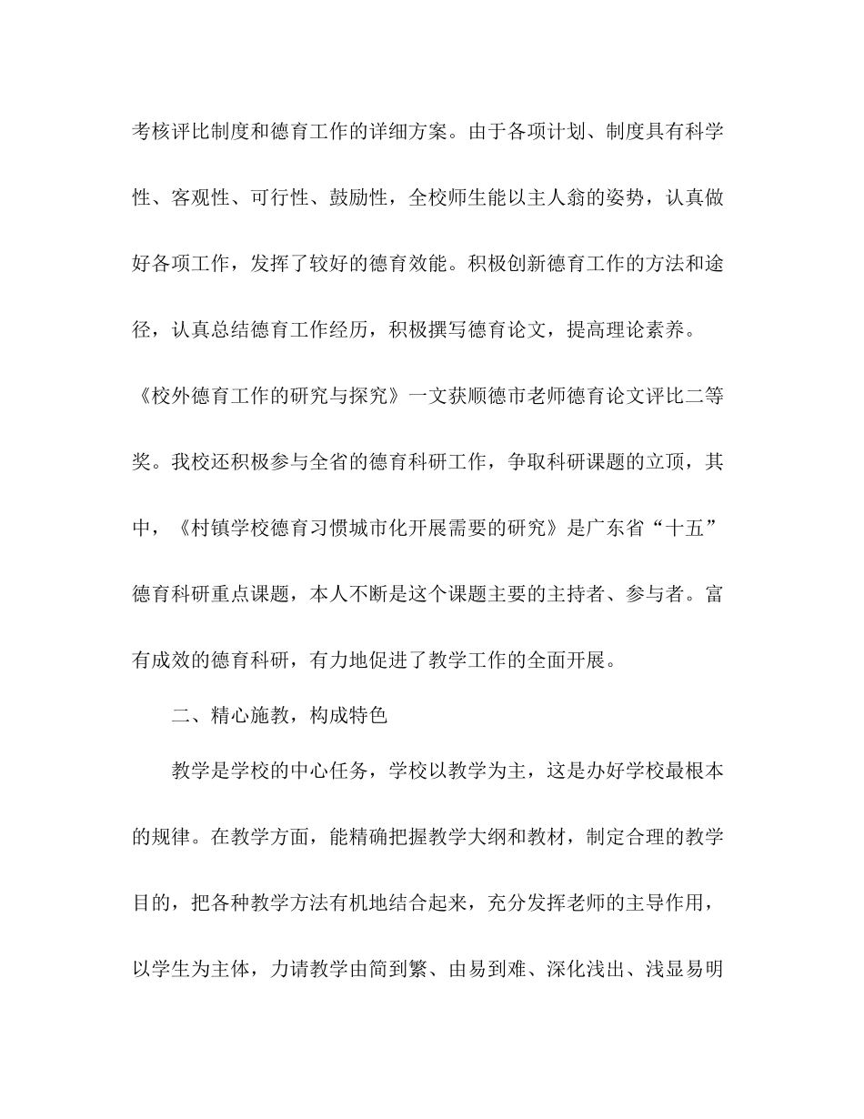 物理教师年度工作的自我参考总结（通用）_第2页