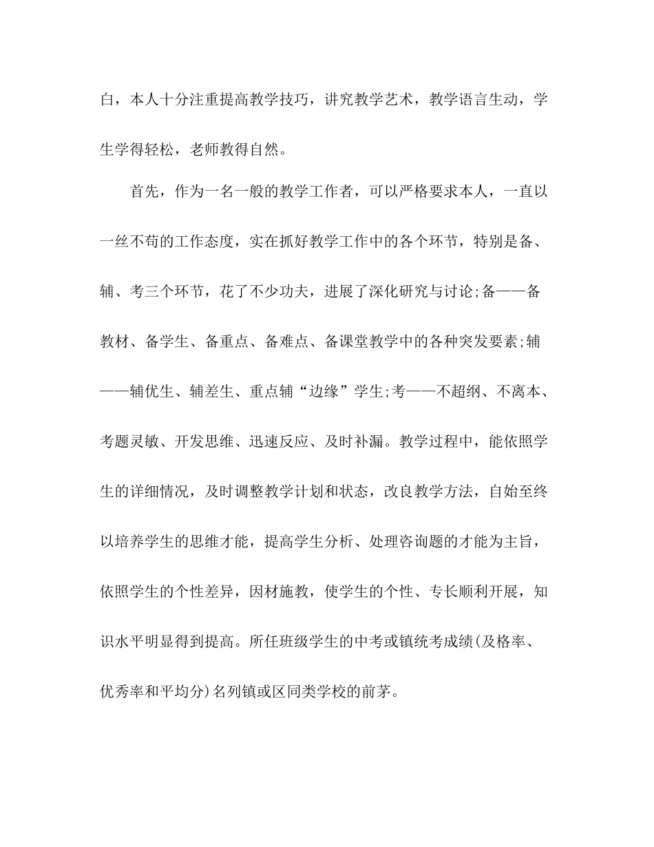 物理教师年度工作的自我参考总结（通用）_第3页