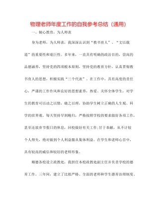 物理教师年度工作的自我参考总结（通用）