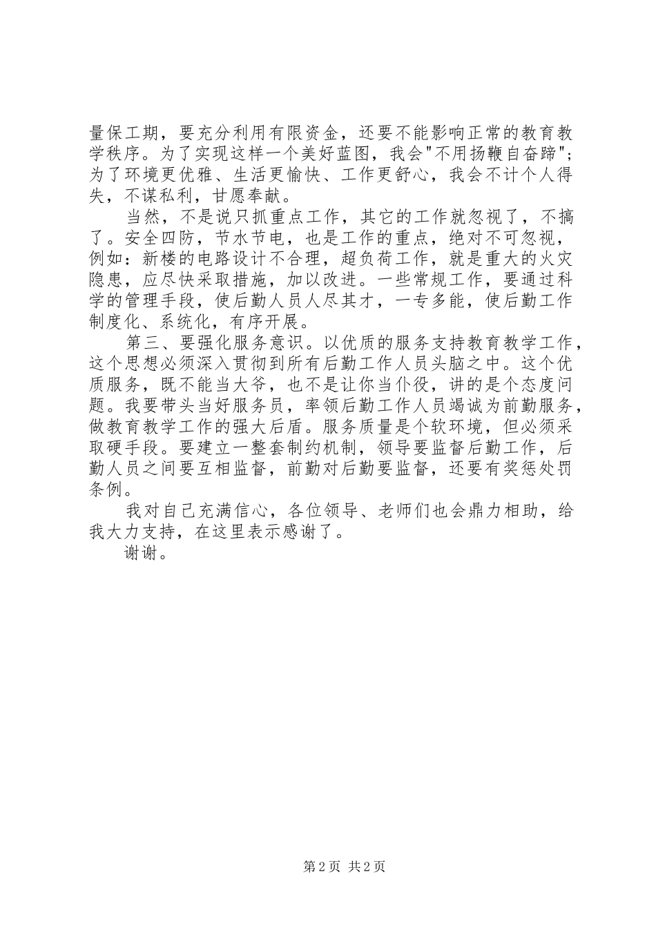 学校政教副主任的就职报告_第2页