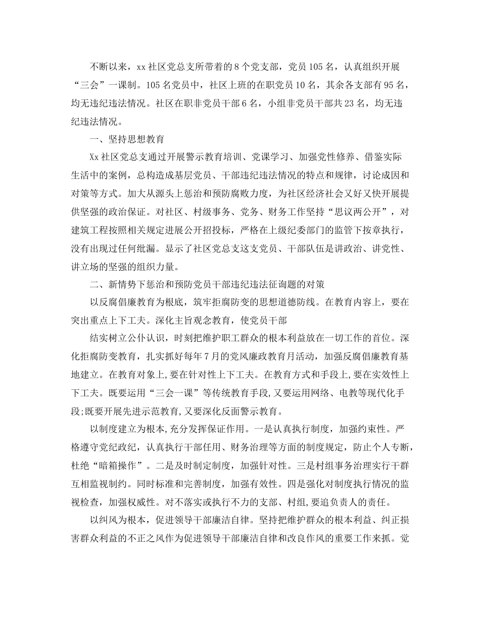 2021年工作参考总结社区年度党员排查工作参考总结_第2页