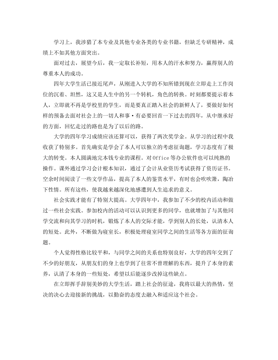 大四毕业自我参考总结（通用）_第2页