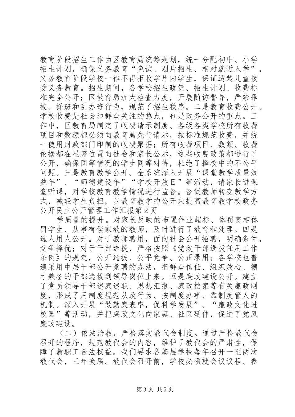 学校政务公开民主公开管理工作汇报_第3页