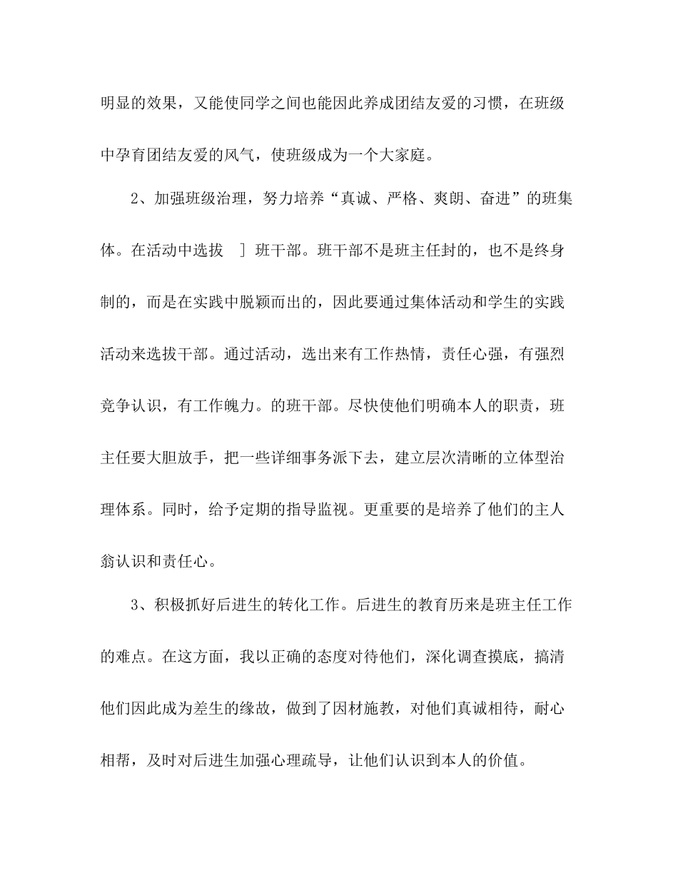 2021年—学年第一学期九年级班主任工作参考总结范_第2页