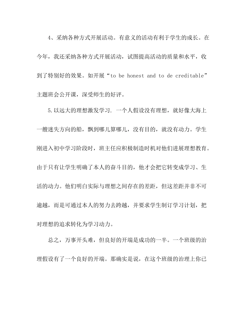 2021年—学年第一学期九年级班主任工作参考总结范_第3页