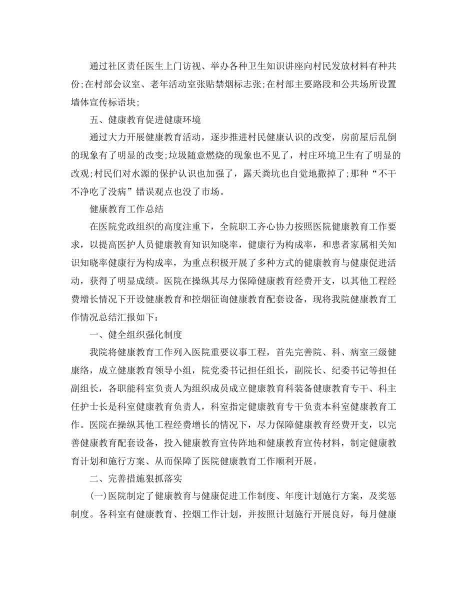2021年工作参考总结健康教育工作参考总结汇总_第2页