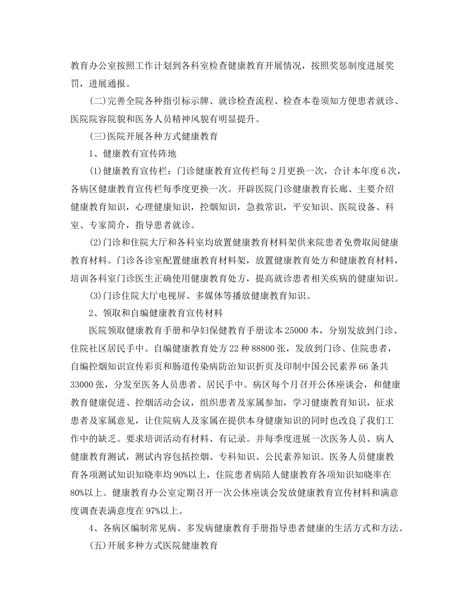 2021年工作参考总结健康教育工作参考总结汇总_第3页