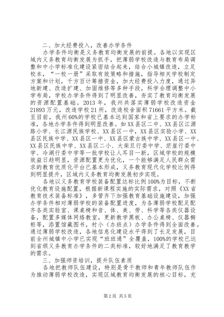 学校改造进展情况汇报_第2页