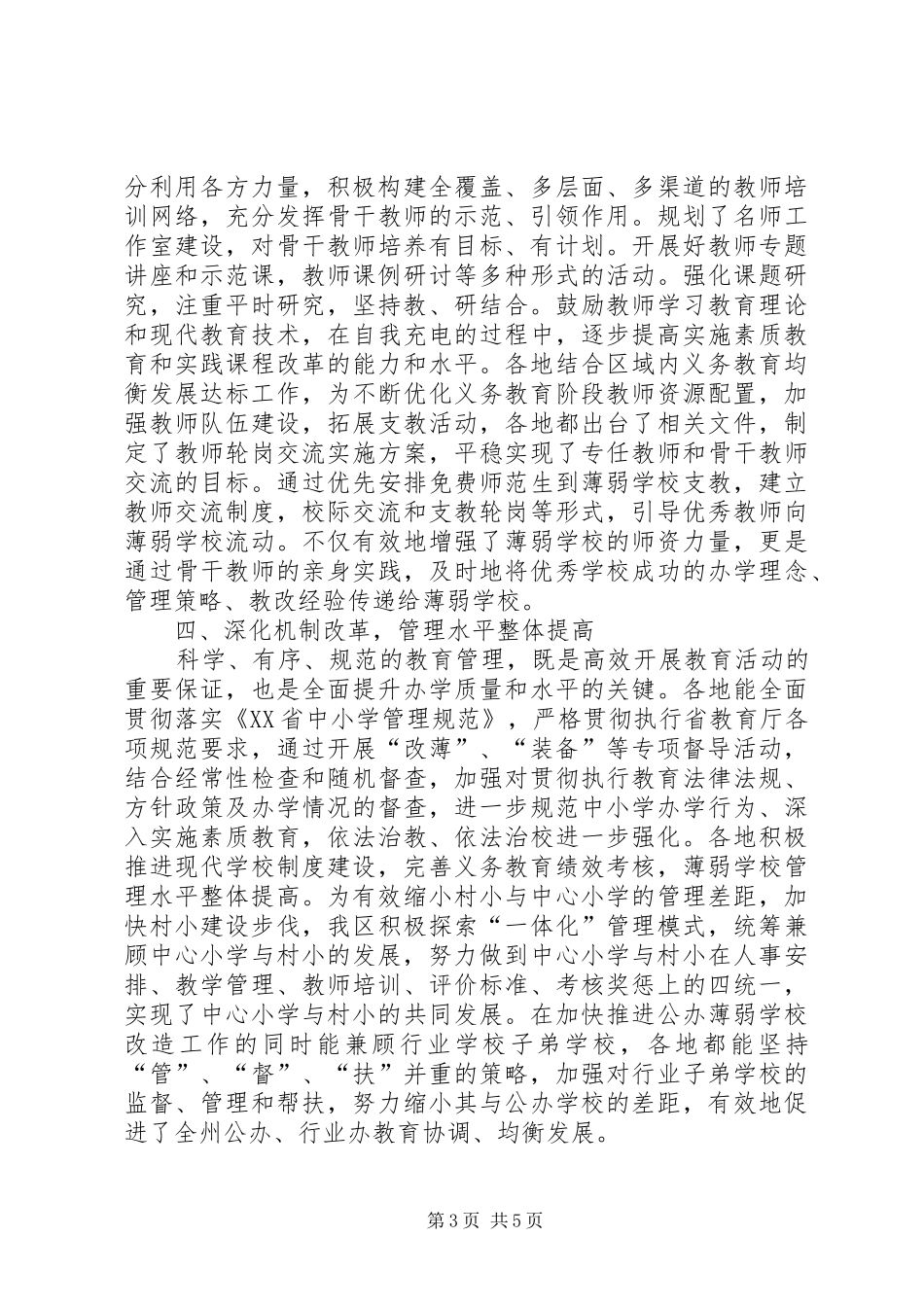 学校改造进展情况汇报_第3页