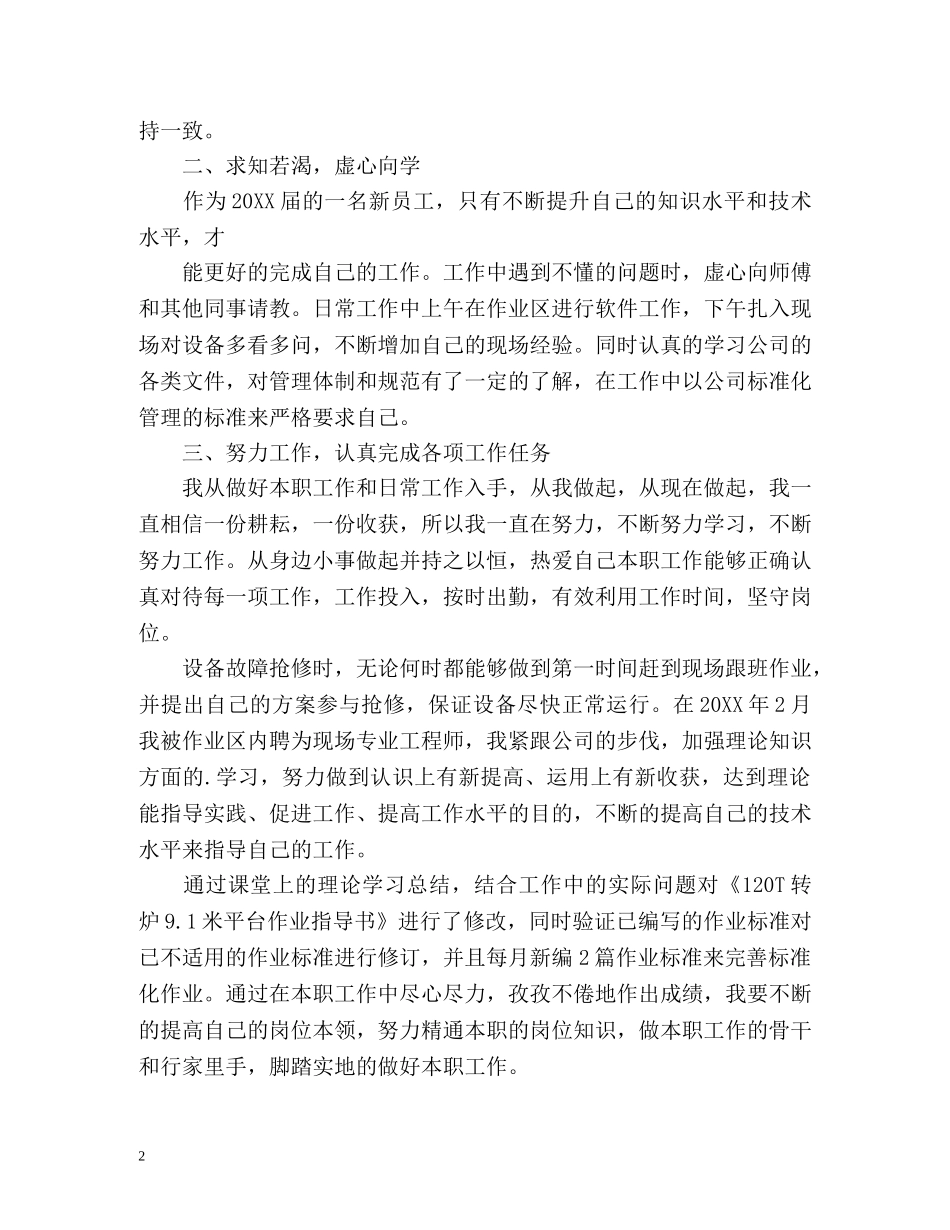 工作业绩自我评价理由 _第2页