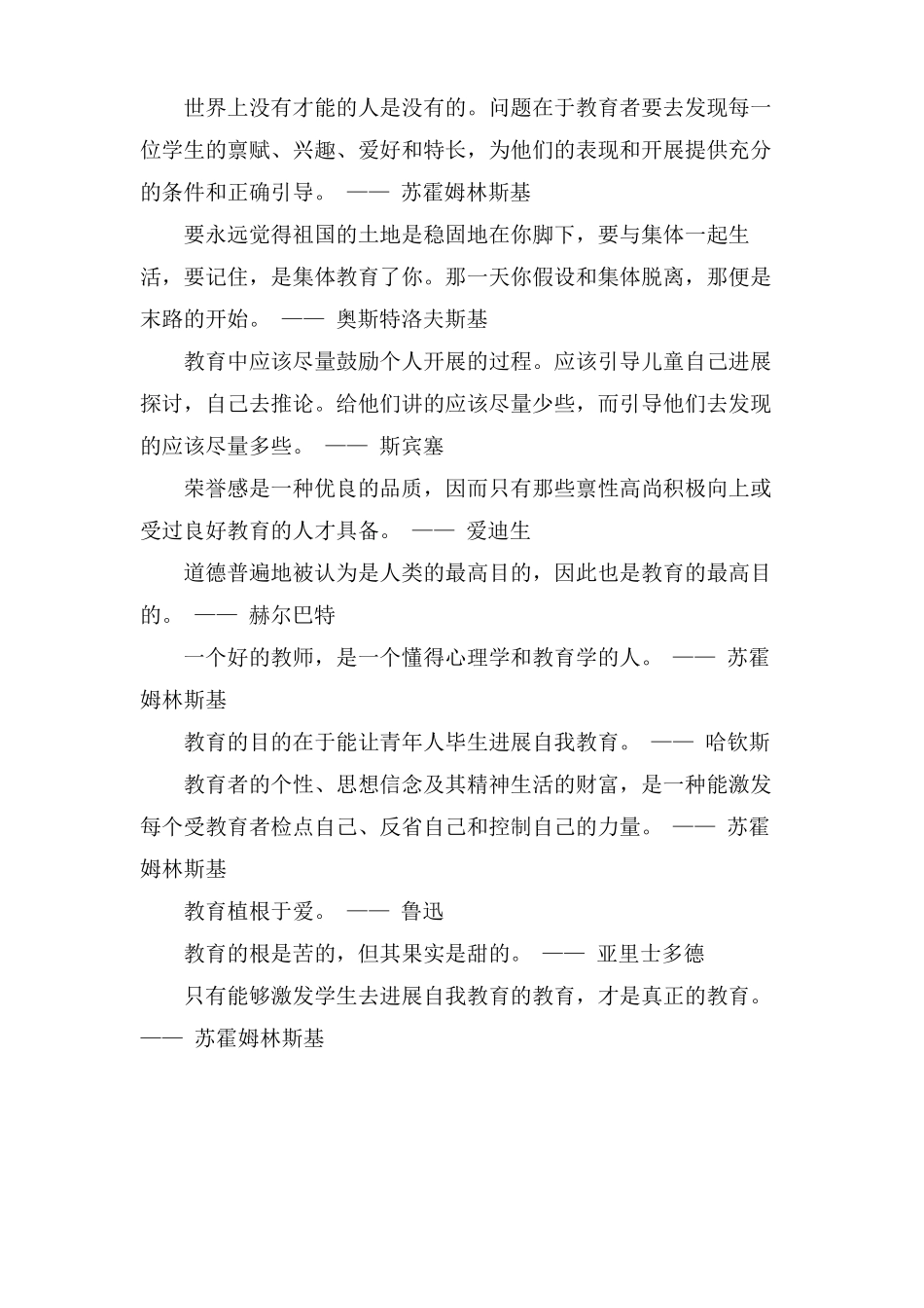 生活老师的教育格言_第2页