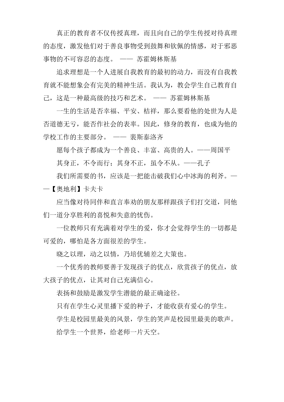 生活老师的教育格言_第3页