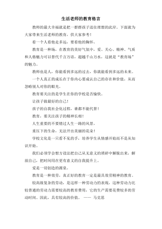 生活老师的教育格言