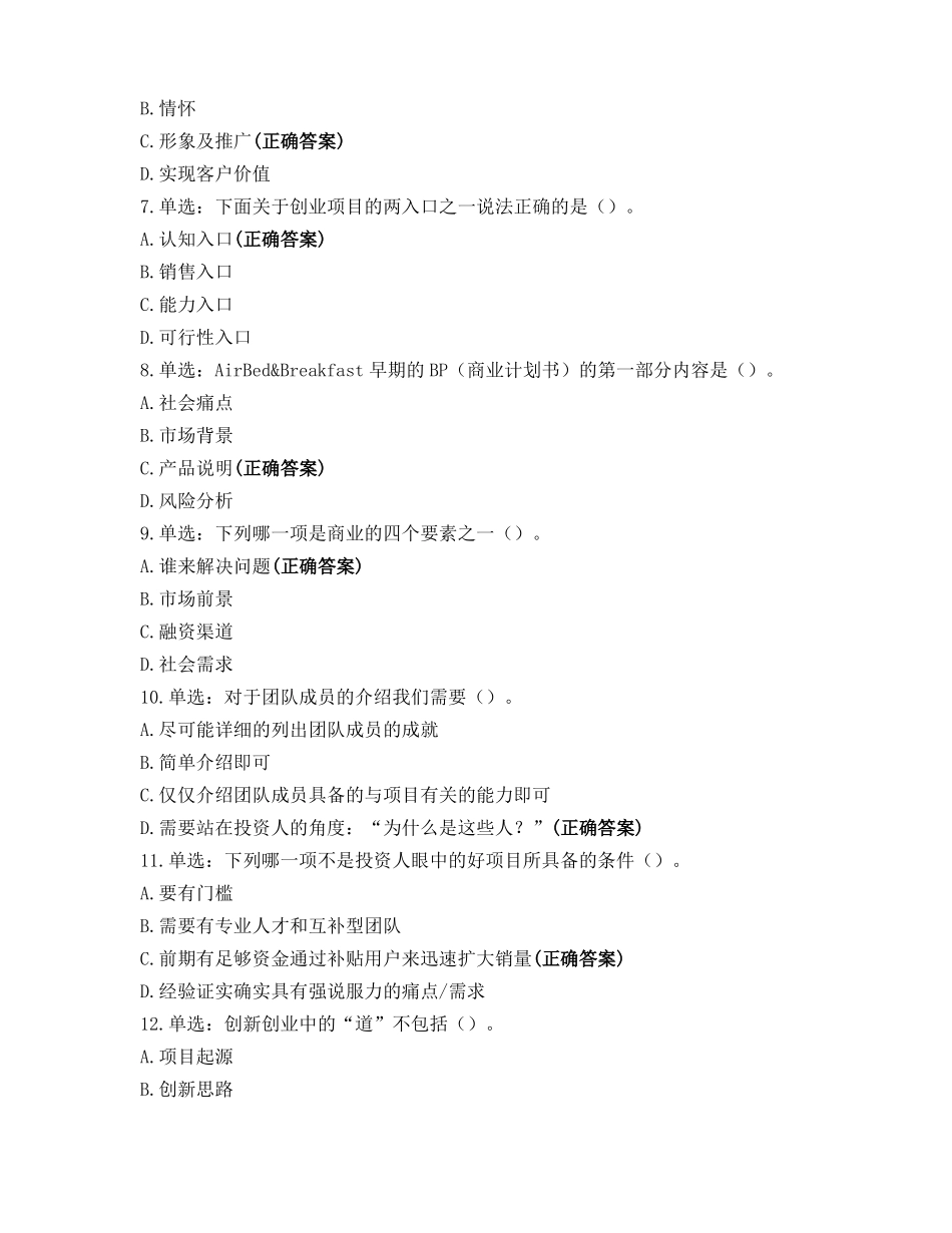 创新创业知识竞赛_第2页