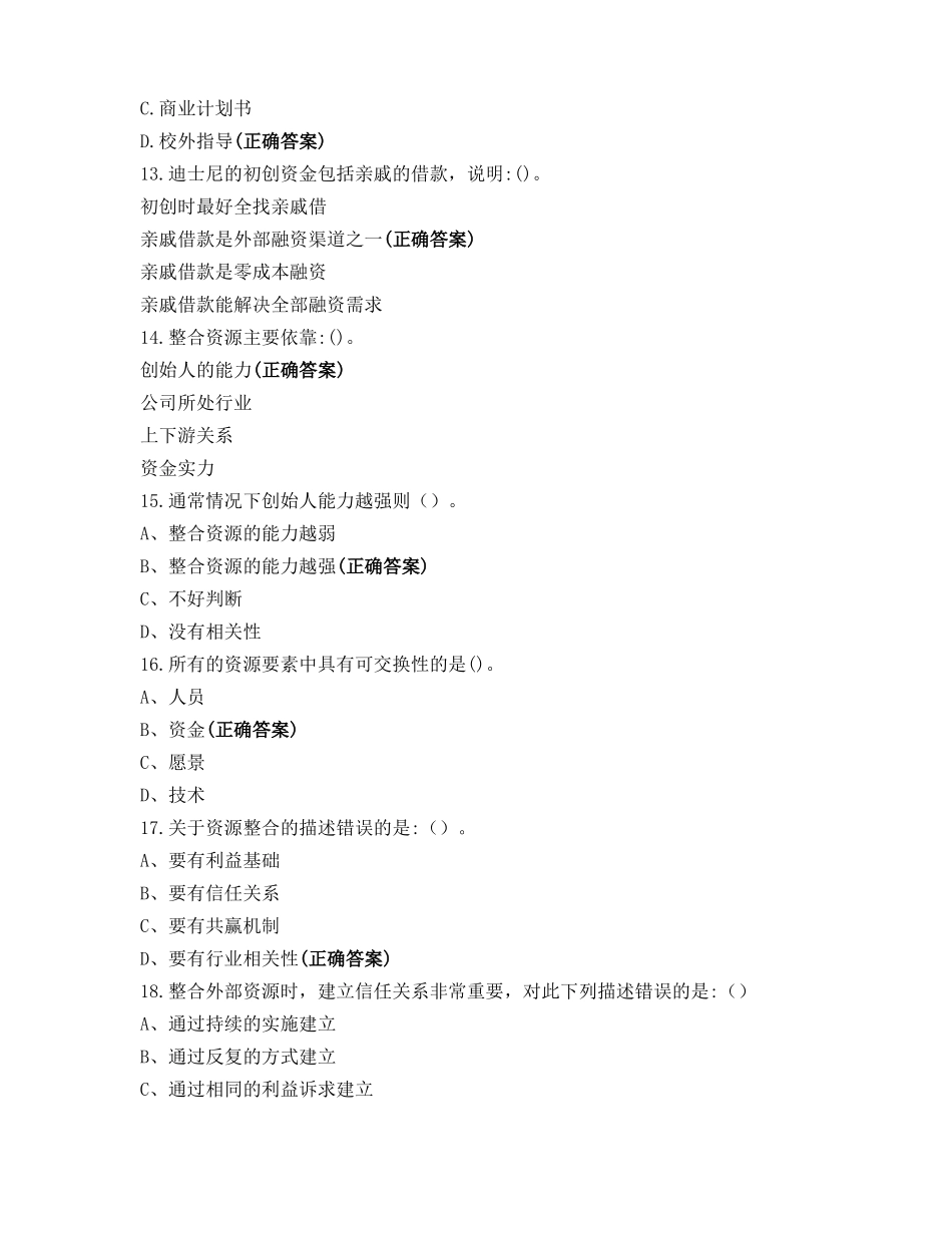 创新创业知识竞赛_第3页