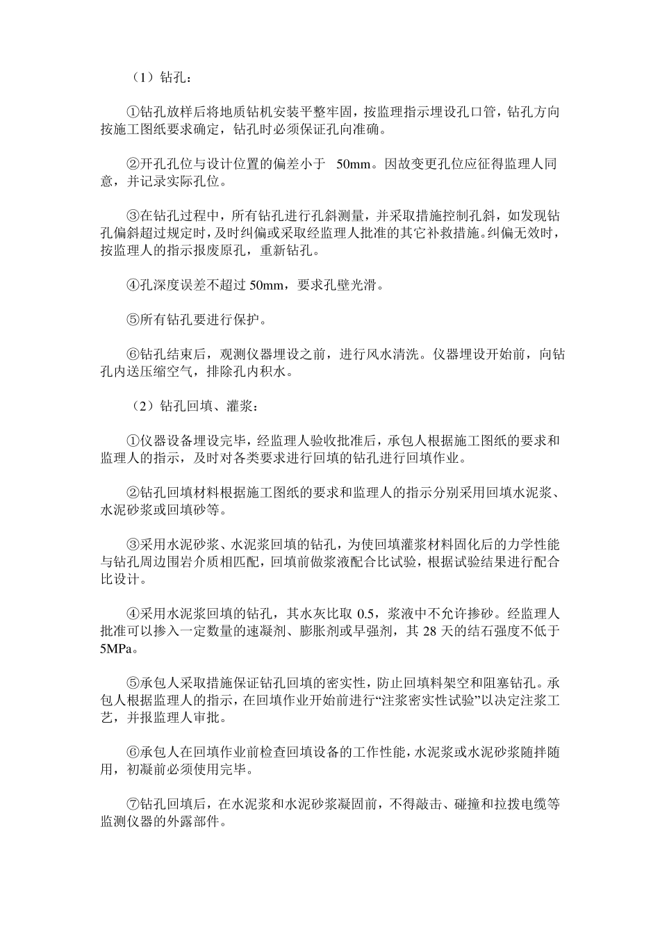 库岸边坡安全监测技术_第2页
