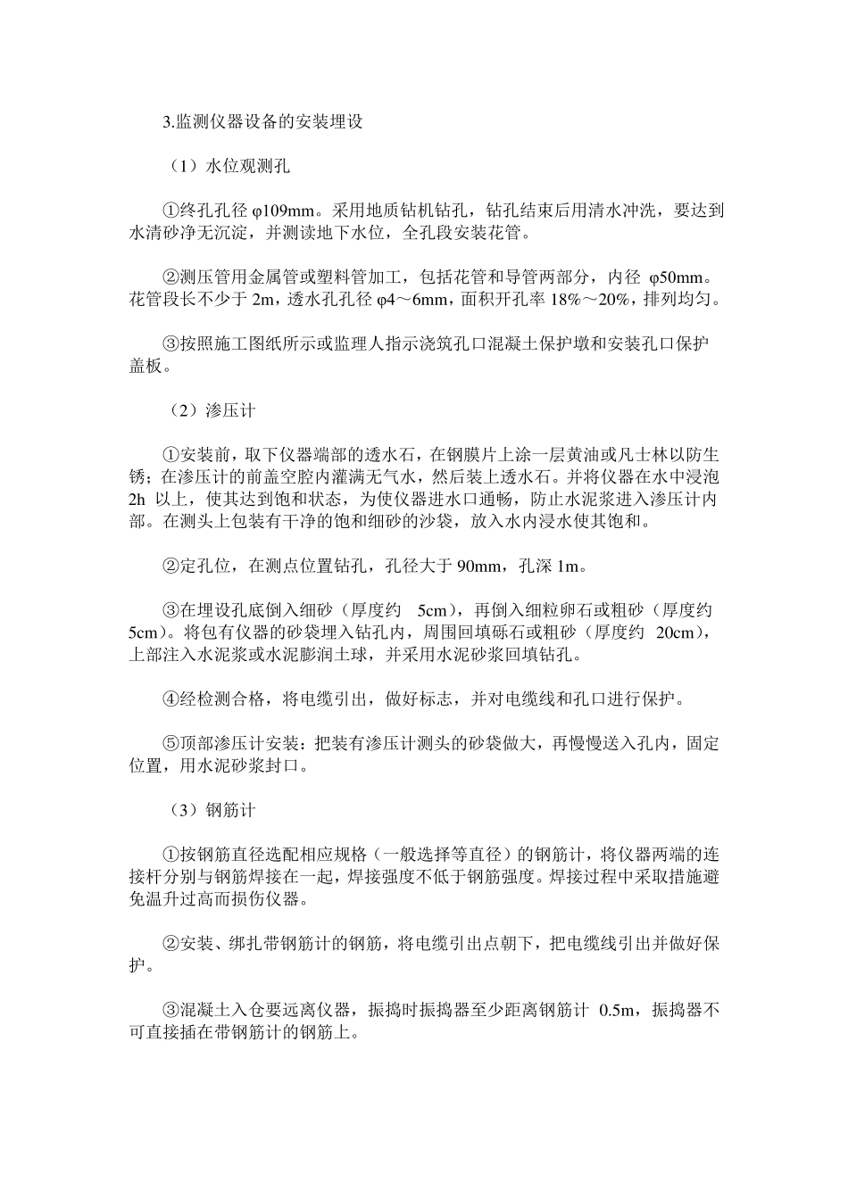 库岸边坡安全监测技术_第3页