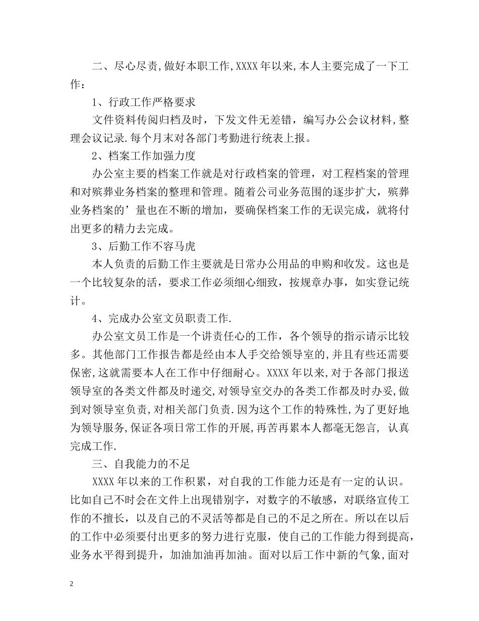 工作一年的自我总结 _第2页