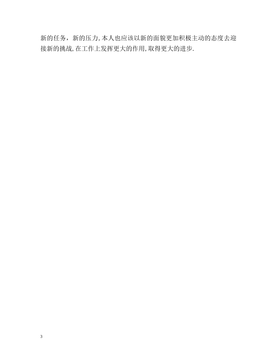 工作一年的自我总结 _第3页