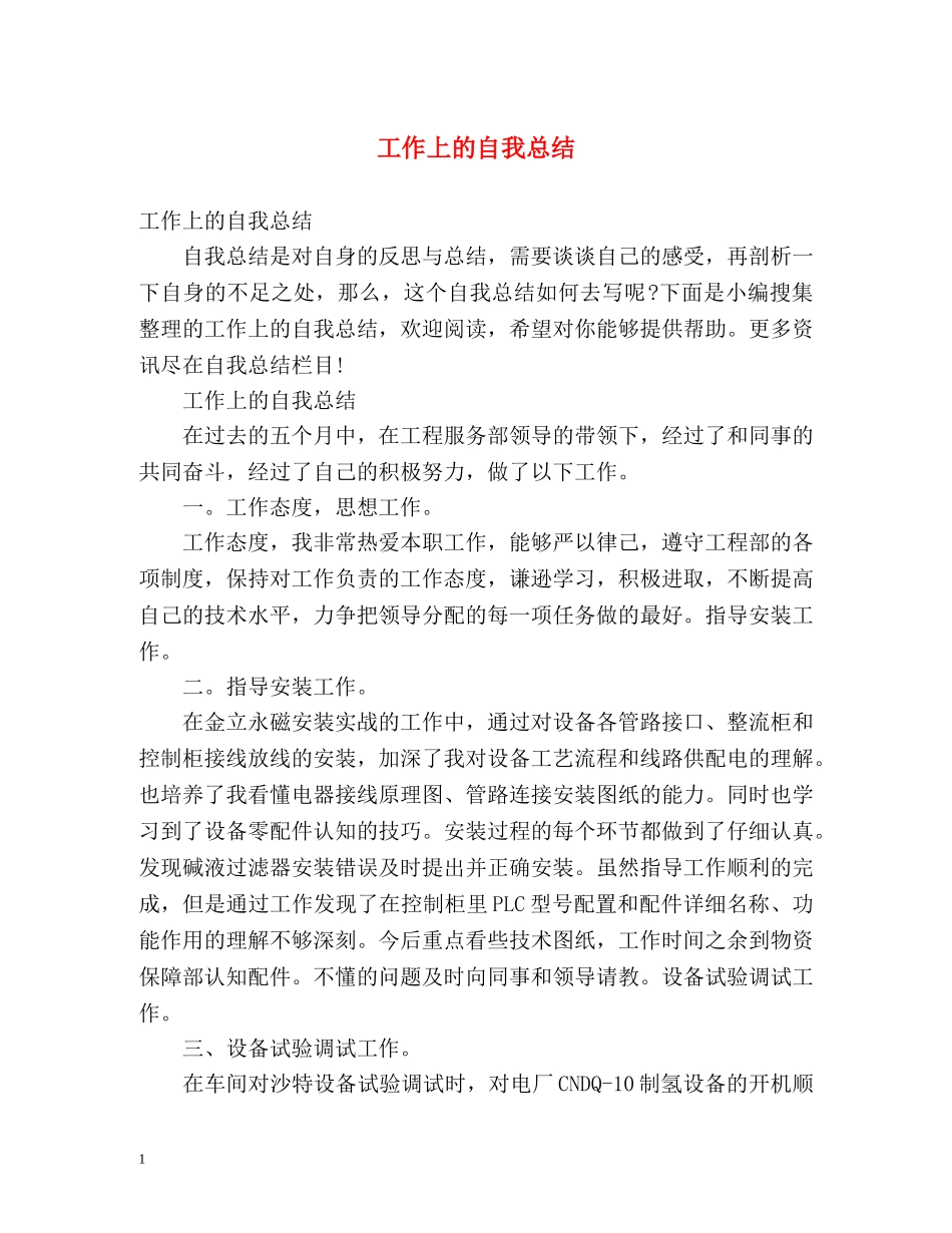 工作上的自我总结 _第1页