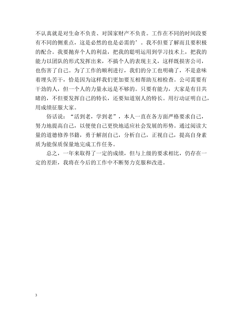 工作上的自我总结 _第3页