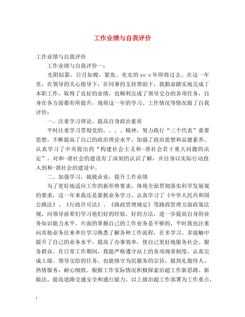 工作业绩与自我评价 _第1页