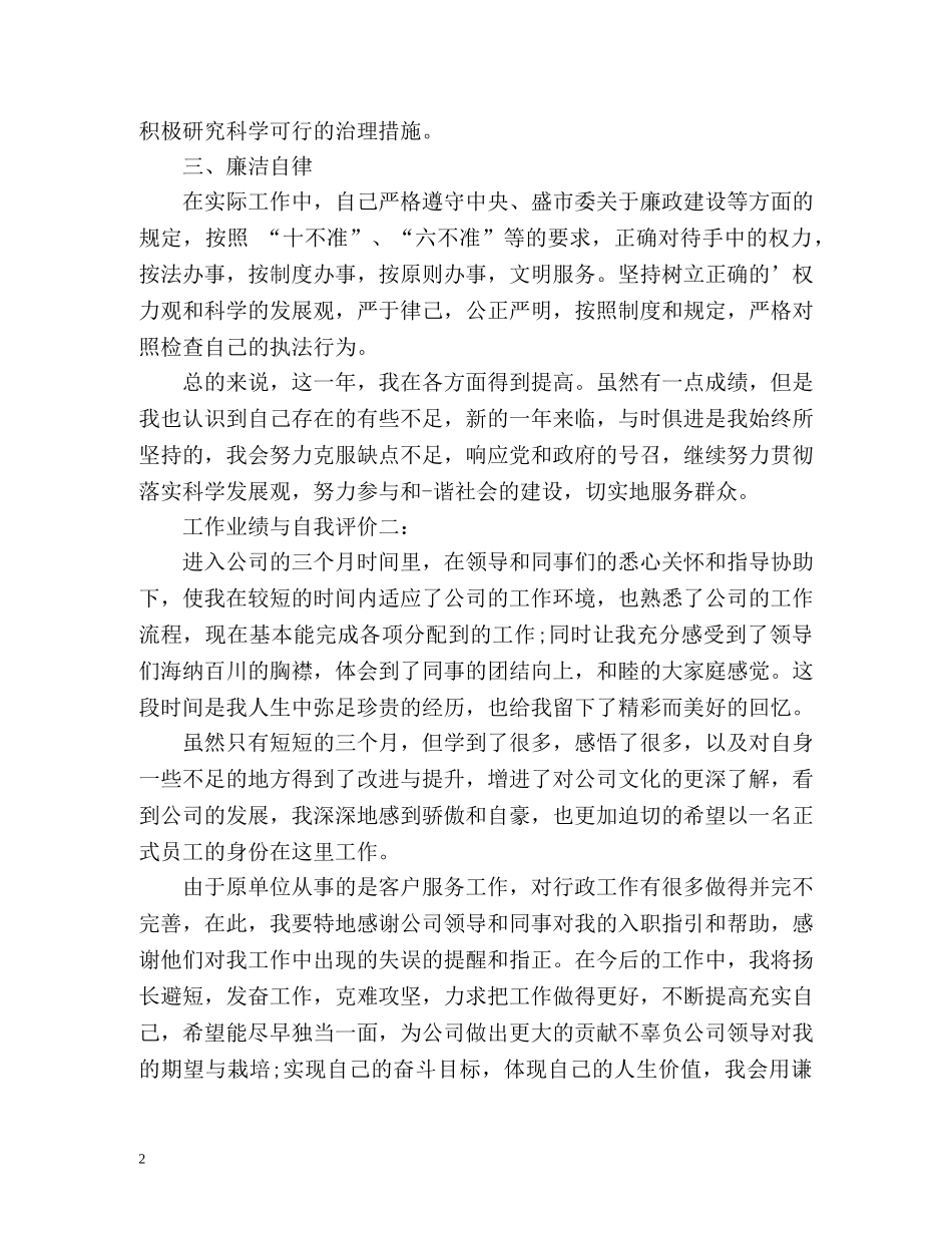 工作业绩与自我评价 _第2页