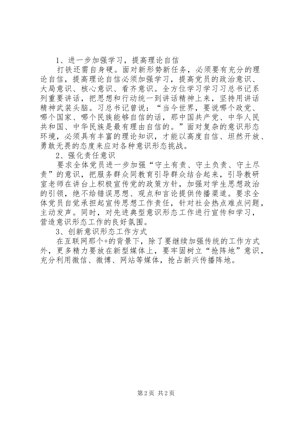 学校支部意识形态责任制落实情况自查报告_第2页