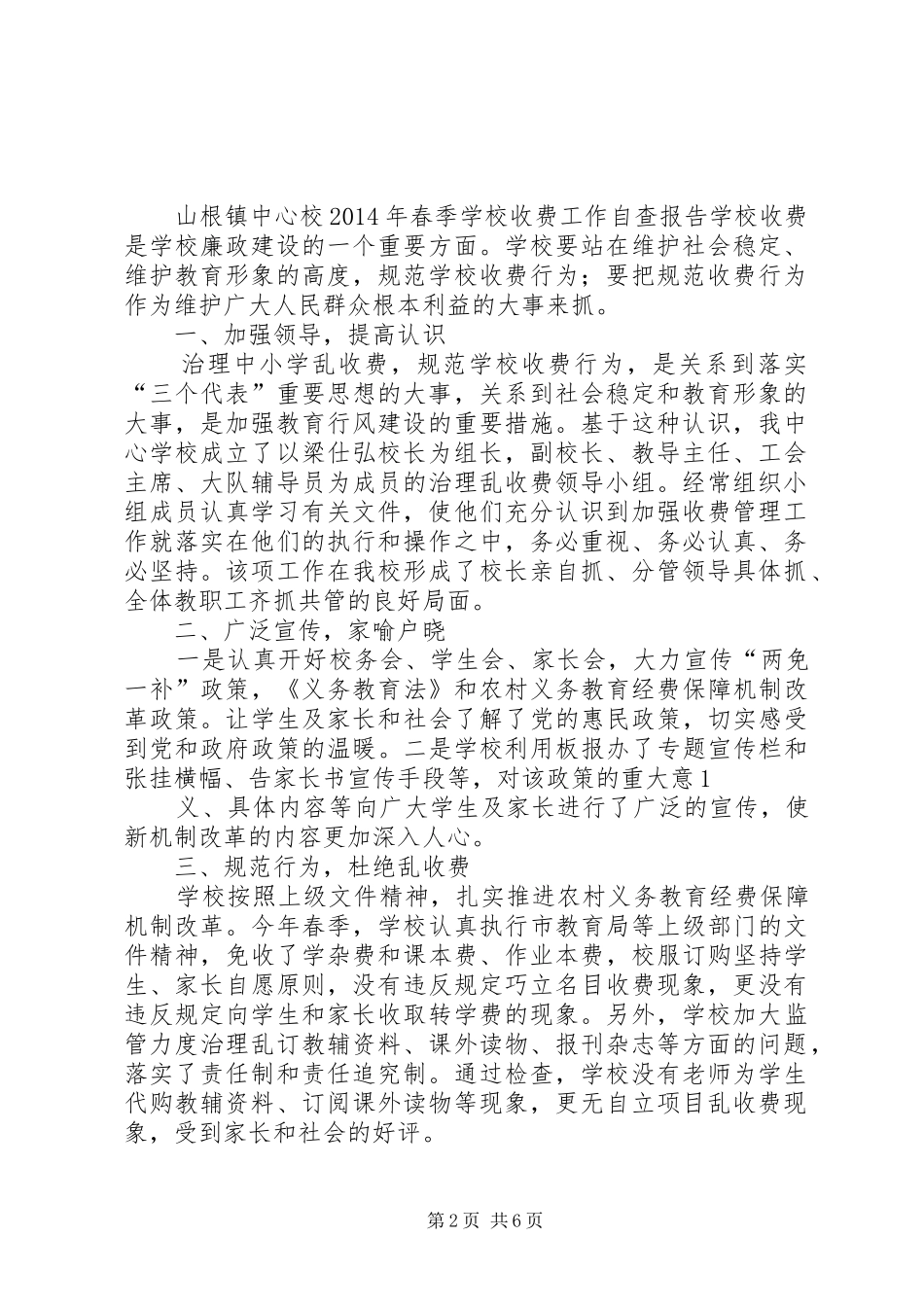 学校收费工作自查报告_第2页