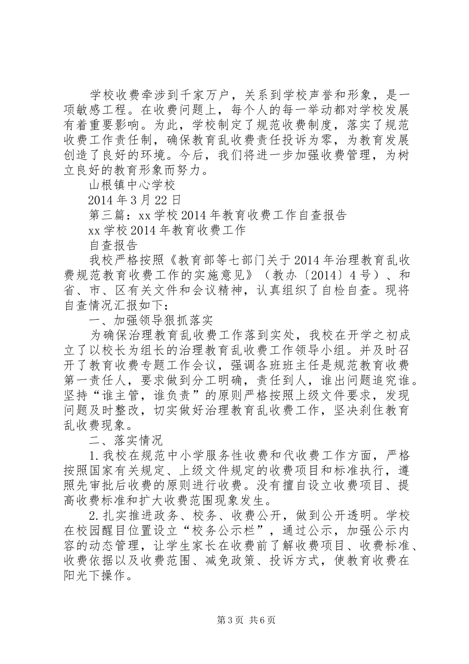 学校收费工作自查报告_第3页