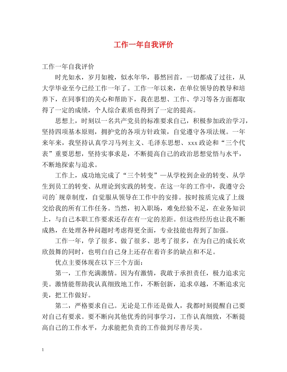 工作一年自我评价 _第1页