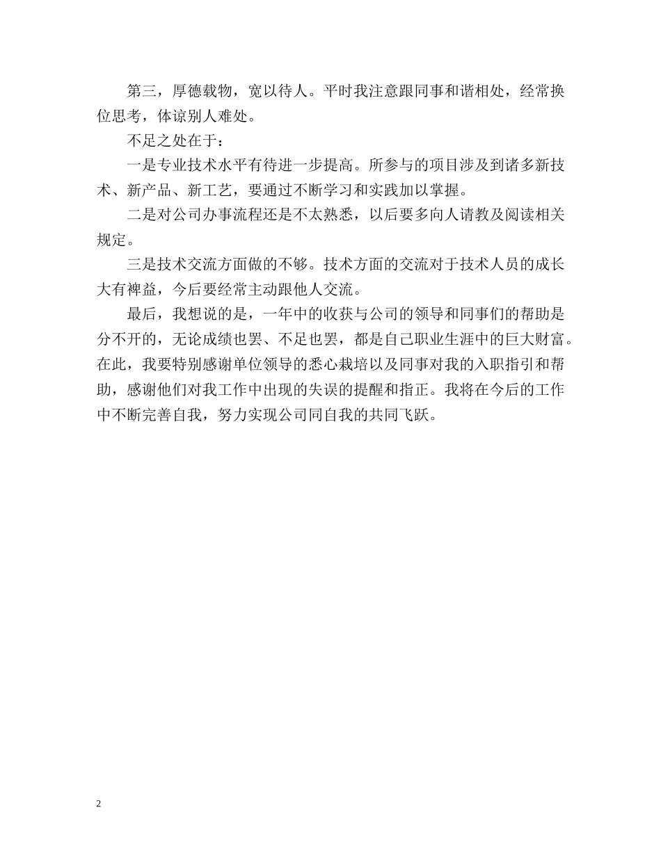工作一年自我评价 _第2页