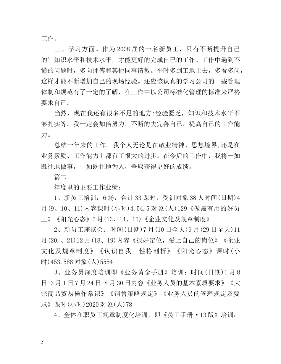 工作业绩自我评价优秀 _第2页