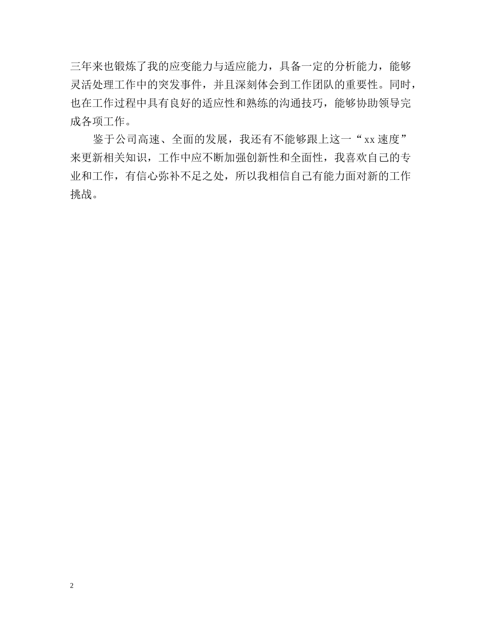 工作业绩自我评价2 _第2页