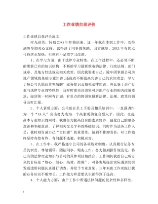 工作业绩自我评价2 