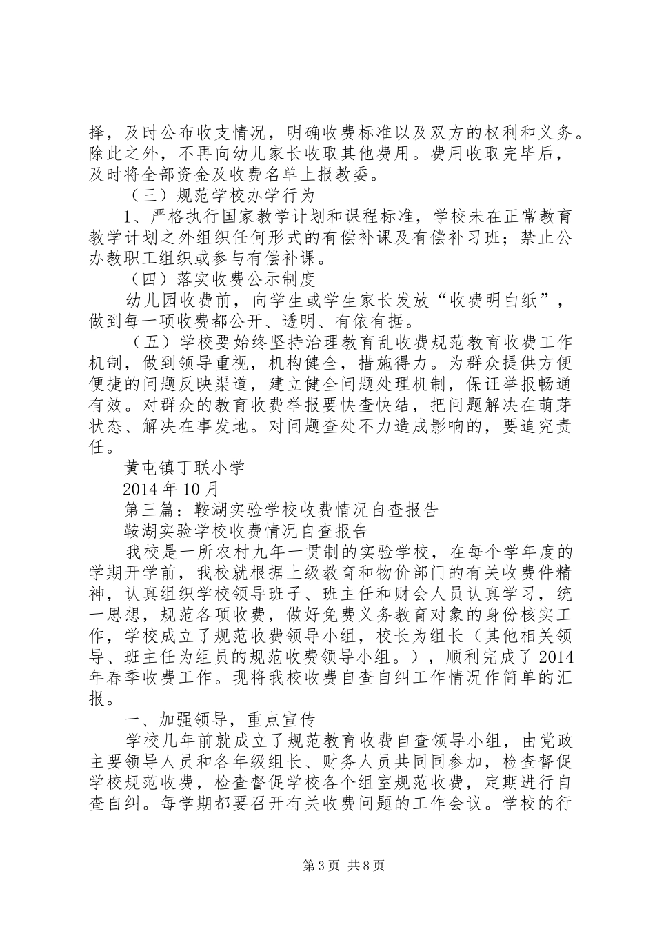 学校收费情况自查报告_第3页